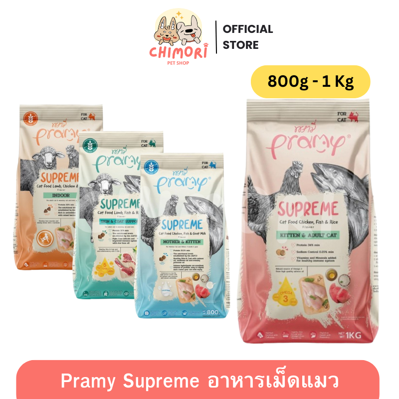 [800g–1kg] Pramy Supreme อาหารเม็ดแมว พรามี่ ลูกแมว-แมวโต หลายสูตร ของแท้100%