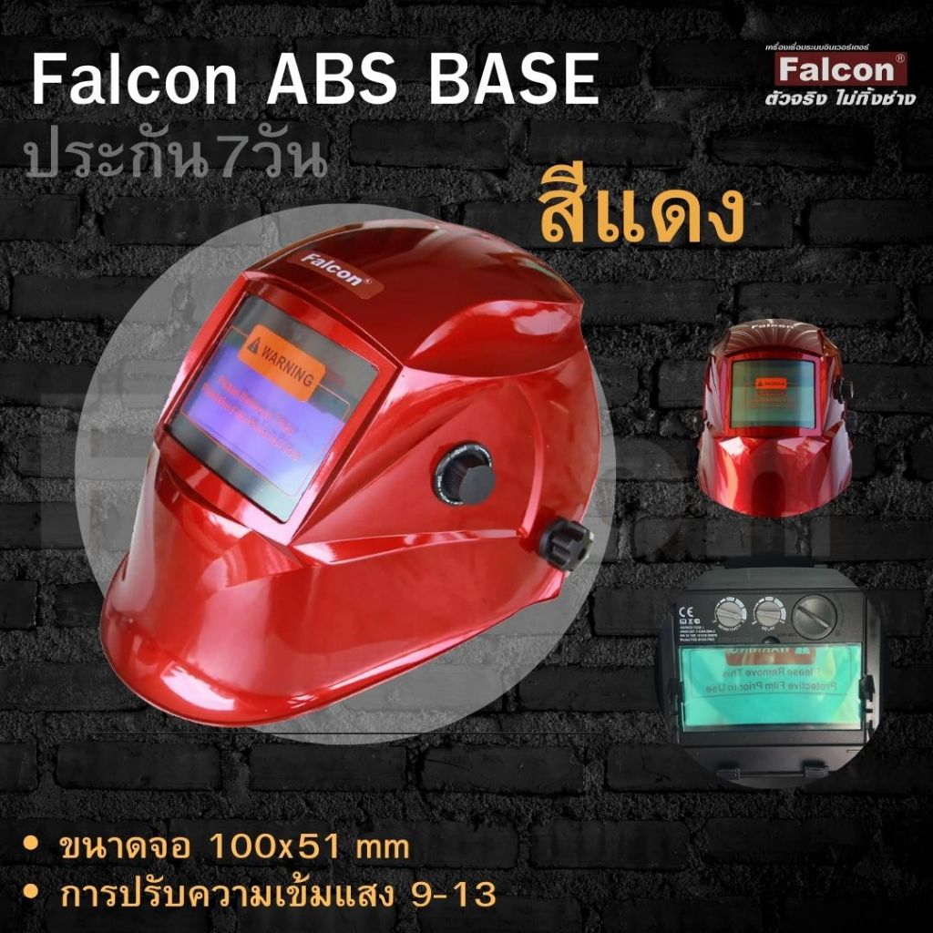 หน้ากากเชื่อมปรับแสงอัตโนมัติ Falcon ABS RED