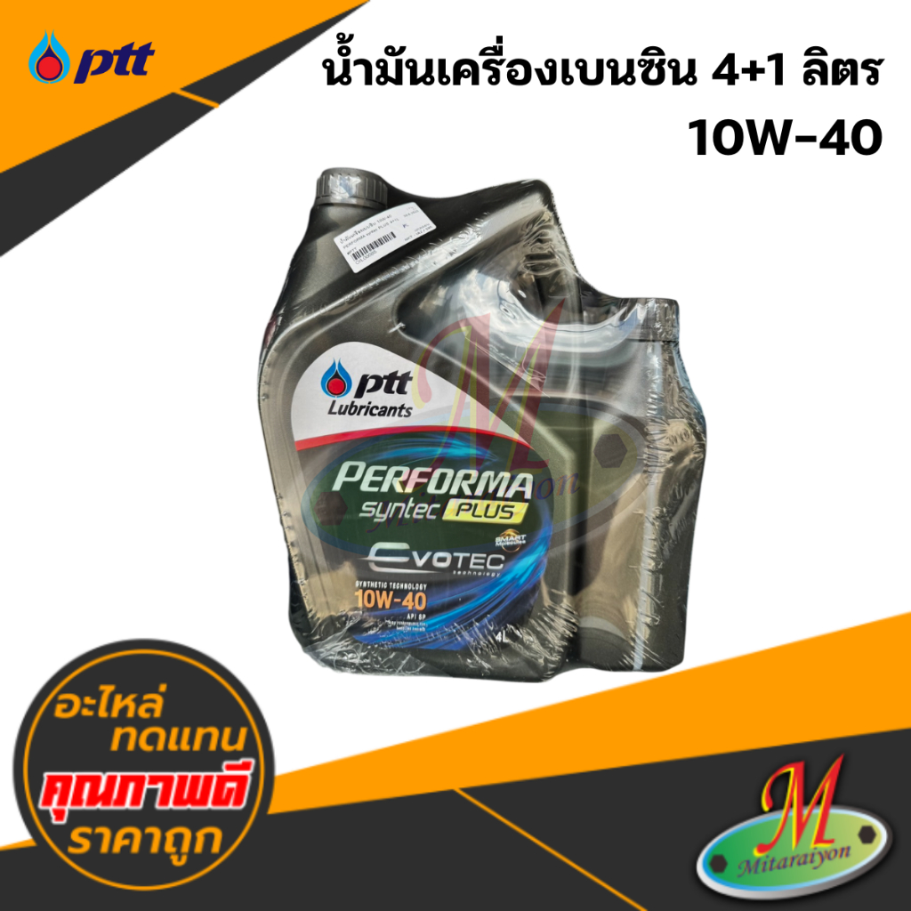 น้ำมันเครื่องเบนซิน 10W-40 (4+1 ลิตร) #PTT