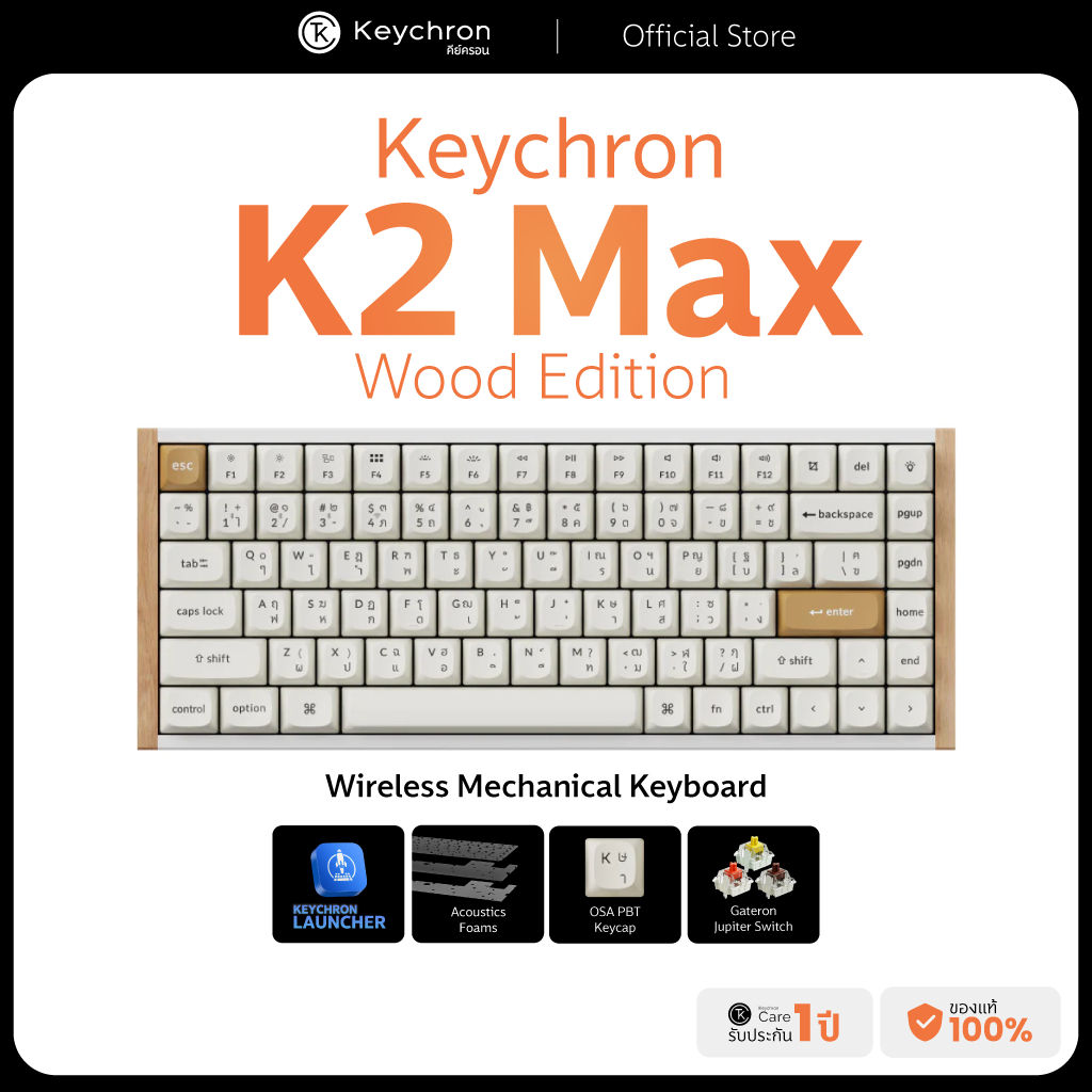 [ส่งด่วน] Keychron K2 Max Wood Edition คีย์บอร์ดไร้สาย ขอบไม้ ขนาด 75%  ประกันศูย์ไทย 1 ปี