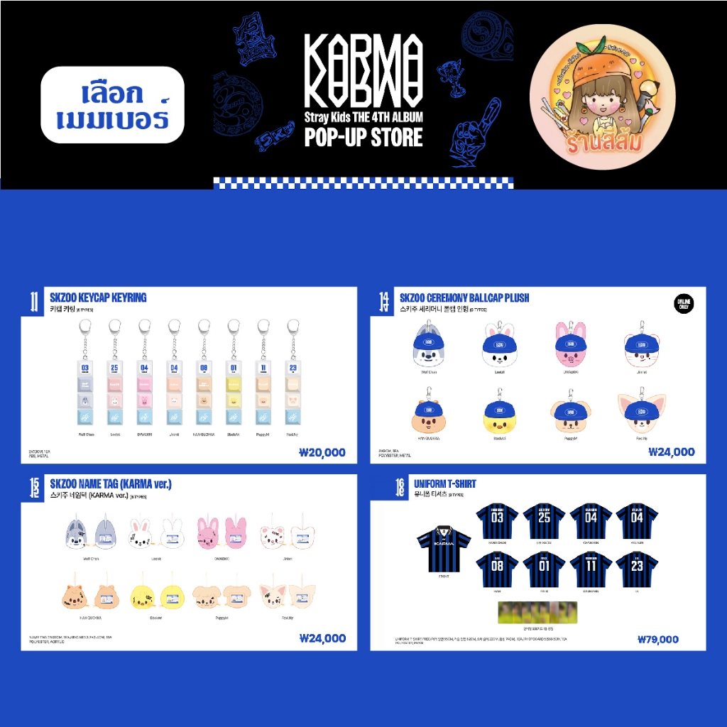 [PRE WEEK 2] Stray Kids [KARMA] POP-UP STORE MD เลือกเมมเบอร์ - SKZOO KEYCAP/BALLCAP PLUSH/NAME TAG/