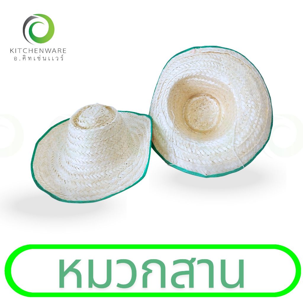 หมวกสาน ทำจากไม้ไผ่ ป้องกันแดด ฝน ได้ดี