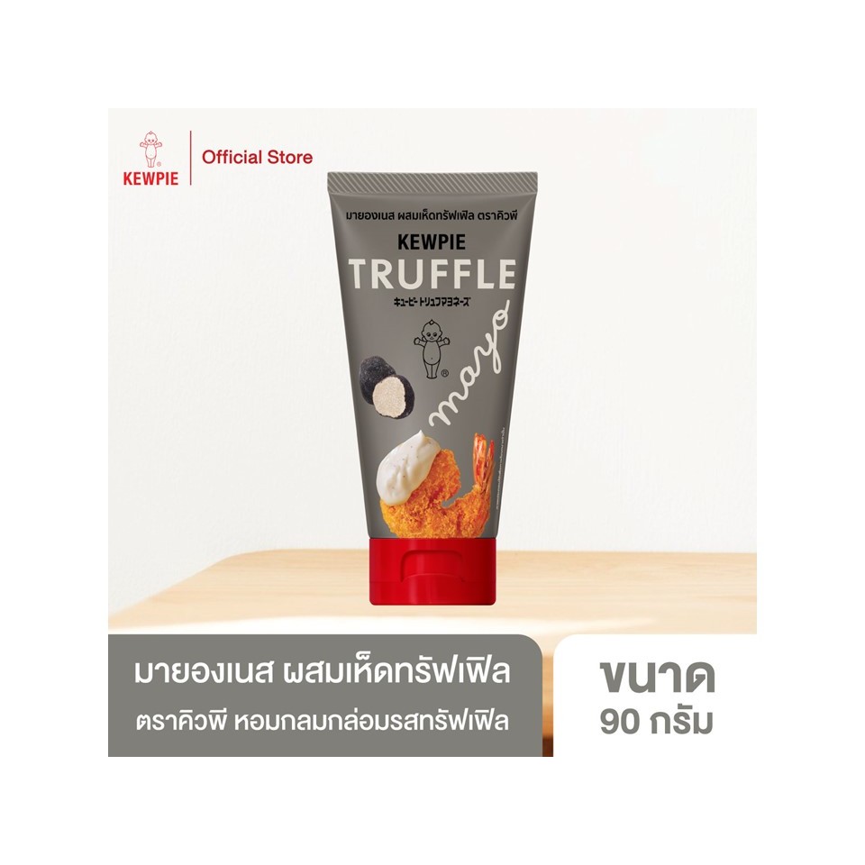 KEWPIE Truffle Mayo มายองเนส ผสมเห็ดทรัฟเฟิล คิวพี 90 g.