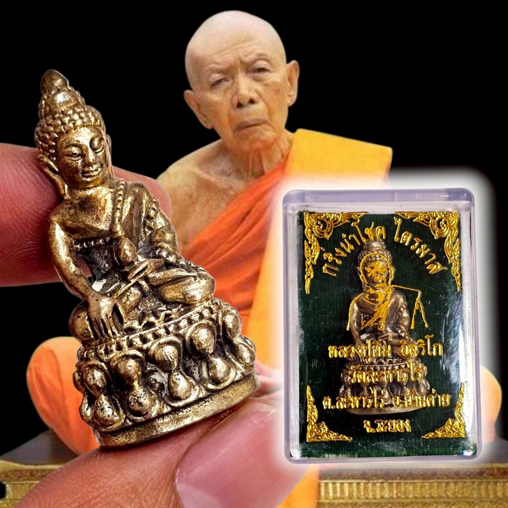 พระกริ่งเตือนภัย รุ่นไตรมาส หลวงปู่ทิม วัดละหารไร่  บรรจุในกล่อง เดิมๆผิวหิ้ง