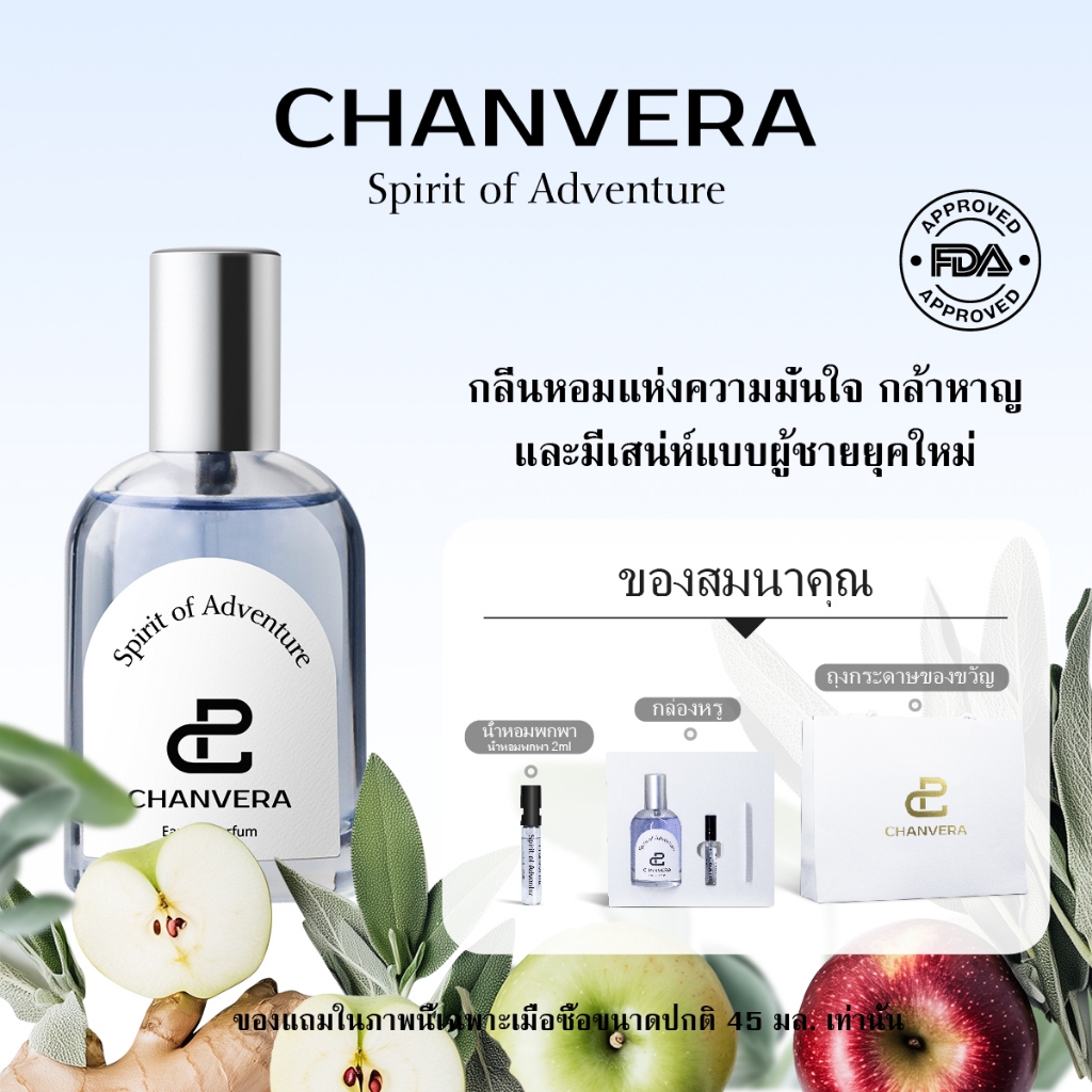 【🚛จัดส่งที่รวดเร็ว】CHANVERA Spirit of Adventure EDP 45ml น้ําหอมชาย น้ำหอมติดทนนาน น้ําหอมเเท้