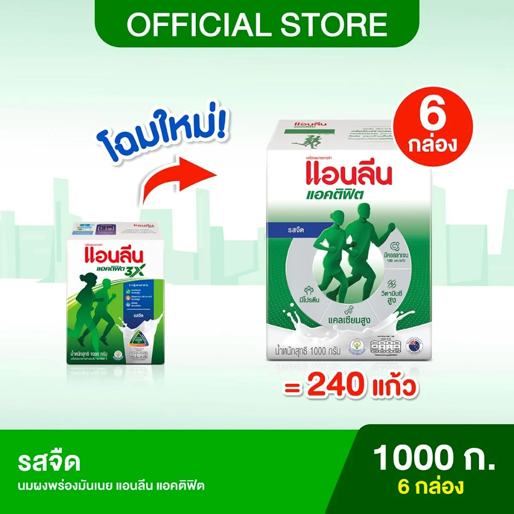 (6 กล่อง) Anlene Actifit แอนลีน แอคติฟิต นมผงแบบชง รสจืด 1000 กรัม
