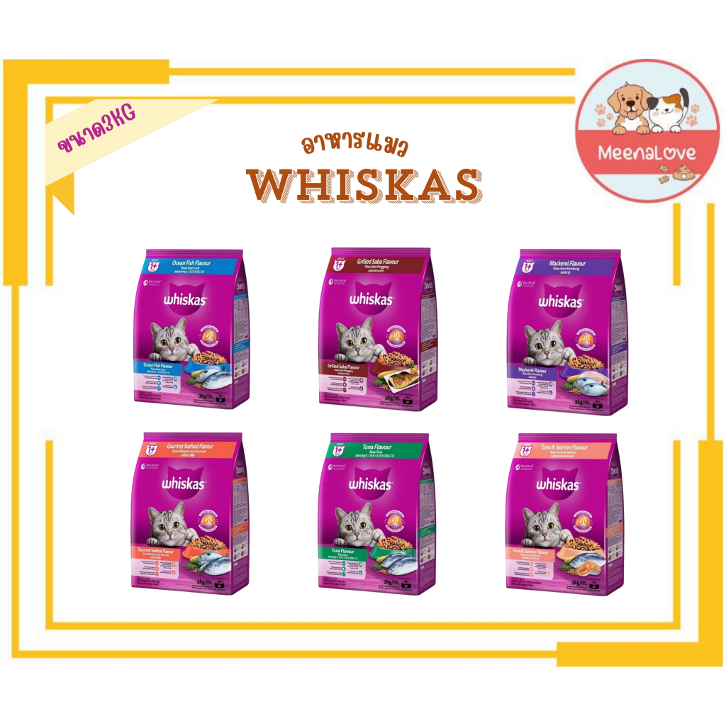 Whiskas วิสกัส อาหารแมว บำรุงสุขภาพ สำหรับแมวโต 3 Kg.