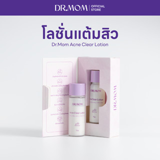 โลชั่นแต้มสิวดอกเตอร์มัม | Dr.Mom Acne Clear Lotion
