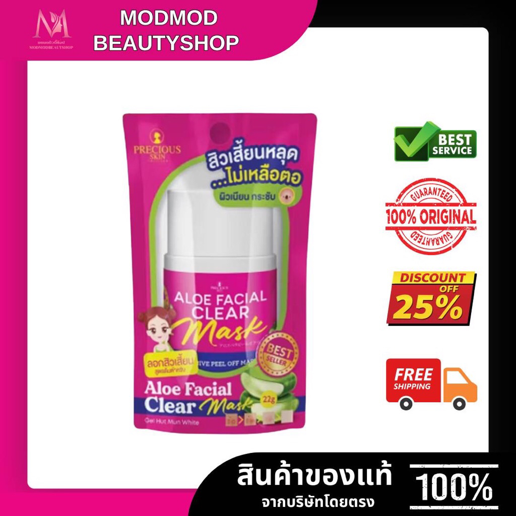 ครีมลอกสิวเสี้ยน CLEAR MASK สูตรว่านหางจรเข้( สิวเสียน) ขนาด22 กรัม