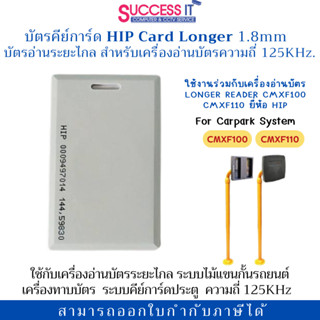 บัตรคีย์การ์ด HIP Card Longer ความถี่ 125KHz บัตรอ่านระยะไกล…