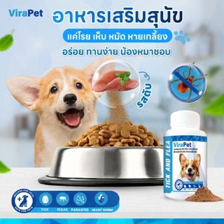 (ส่งทันที) ผงโรยอาหาร ขจัดเห็บหมัด ปรสิต เรื้อนสุนัข ผิวคัน ขนร่วง