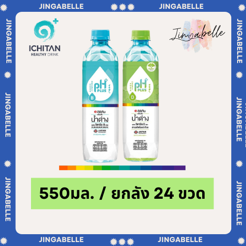 ส่งฟรี ICHITAN อิชิตัน น้ำด่าง ผสมวิตามินบีรวม ขนาดใหญ่ 550 ml. 1 ลัง (24 ขวด)