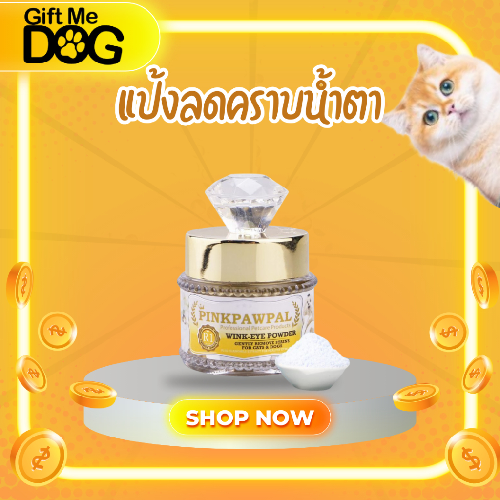 Pinkpawpal WINK-EYE POWDER พิ้งค์พอว์พัล แป้งขจัดลดคราบน้ำตาสัตว์เลี้ยง