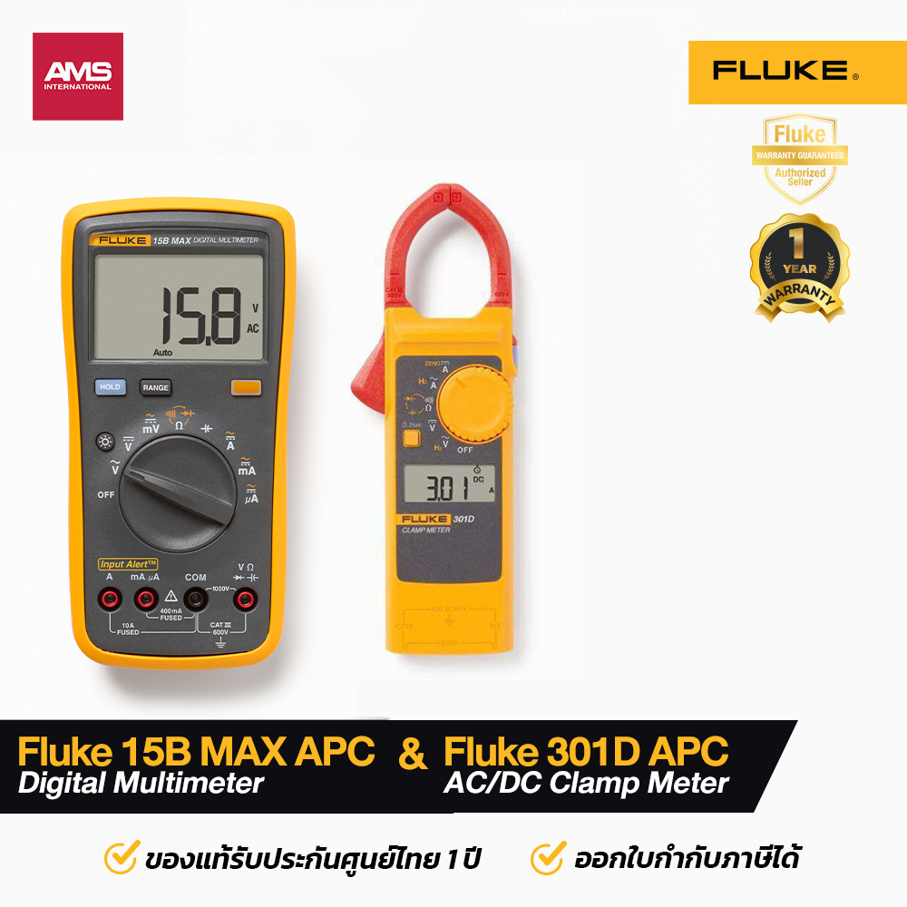 Fluke 15B MAX APC ดิจิตอลมัลติมิเตอร์ & Fluke 301D APC AC/DC Clamp meter แคล้มป์มิเตอร์