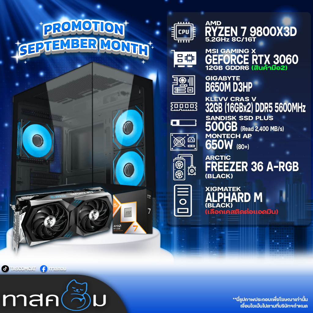 COMSET TASCOM AMD 9800X3D/3060