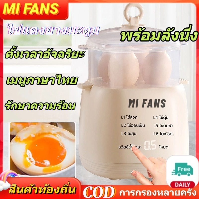 MI FANS เครื่องต้มไข่อเนกประสงค์พร้อมลังนึ่ง ต้มไข่ได้ 4 ฟองในครั้งเดียว แบบอัตโนมัติ ตั้งเวลาอัจโนม