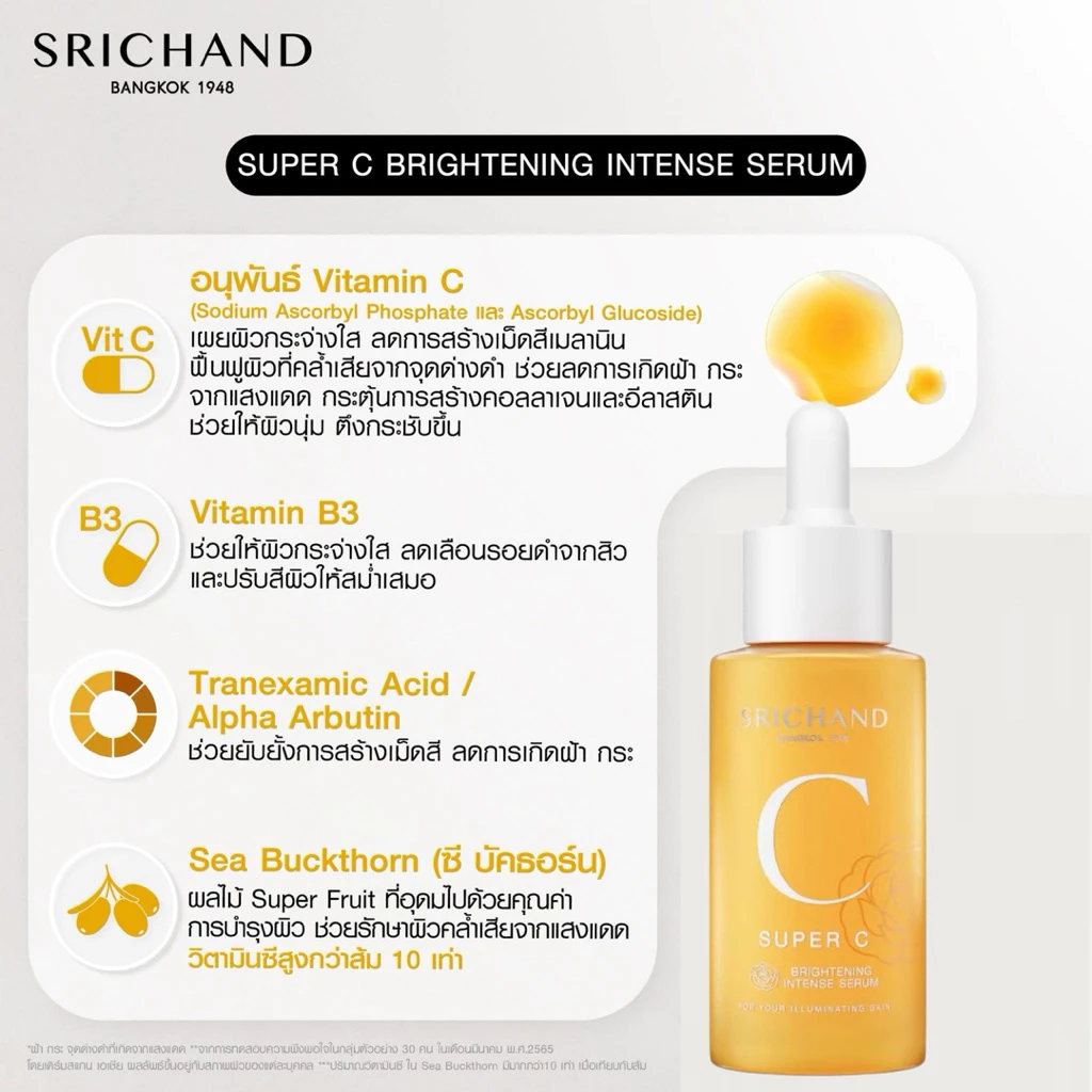 Srichand ศรีจันทร์ สกินแคร์บำรุงผิวหน้า ผิวแข็งแรง ผิวใส ริ้วรอย กลาสกิน thumbnail 5