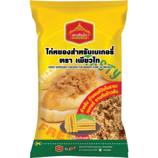 แพ็คคู่ น้ำสลัดโบราณ 450g + ไก่หยอง 400g มีฮาลาล ทำแซนวิชโบราณ ขนมปังไก่หยอง แซนวิช