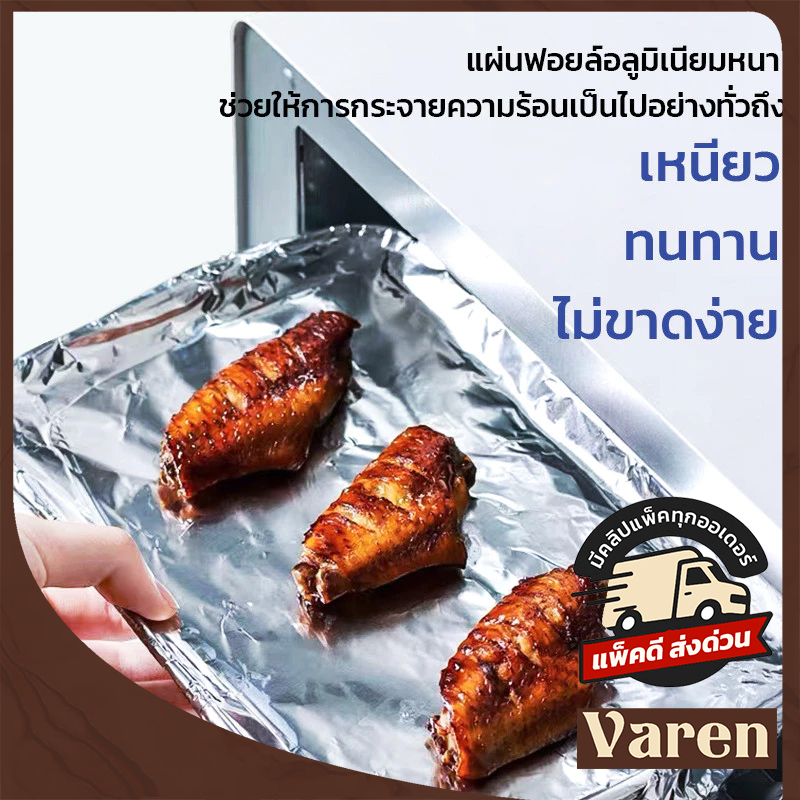 GRAREY กระดาษไขรองอบ ฟอยล์อลูมิเนียม ห่ออาหาร อบอาหาร กว้าง 30 cm ยาว 30 เมตร เกรดอาหาร ใช้งานสะดวก