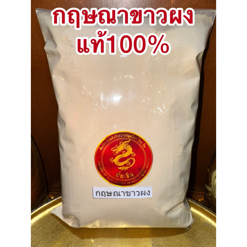 กฤษณาผง กฤษณาขาวผง แท้100% รูปที่ 7