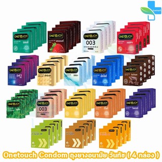 Onetouch ถุงยาง วันทัช รุ่นกล่องเล็ก ทุกแบบ [4 กล่อง] JJ 53XX ถุงยางอนามัย One touch gel condom 003 49 54 56