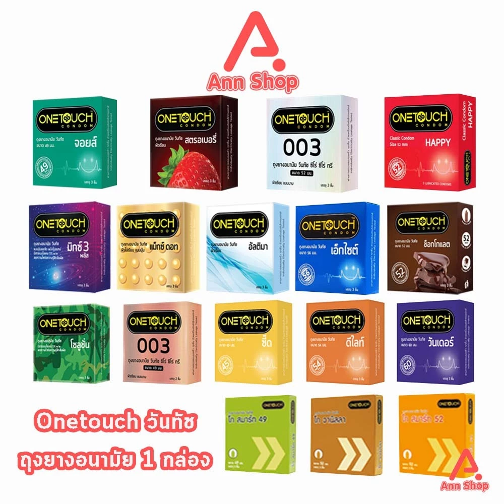 Onetouch ถุงยาง วันทัช รุ่นกล่องเล็ก ทุกแบบ [1 กล่อง] JJ 53XX ถุงยางอนามัย One touch gel condom 003 49 54 56