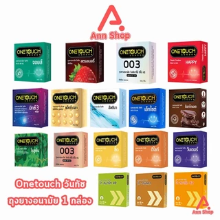 Onetouch ถุงยาง วันทัช รุ่นกล่องเล็ก ทุกแบบ [1 กล่อง] JJ 53XX ถุงยางอนามัย One touch gel condom 003 49 54 56