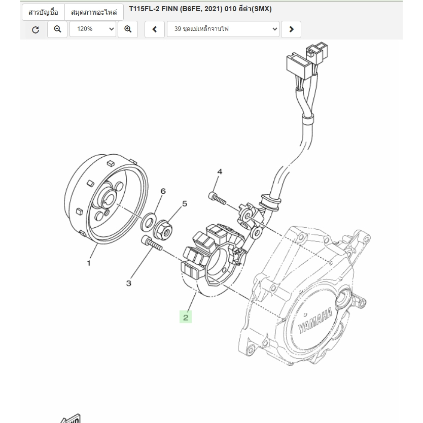 B6FH141001 ชุดจานไฟ FINN (ทุกรุ่นปี) แท้ YAMAHA B6F-H1410-01 00