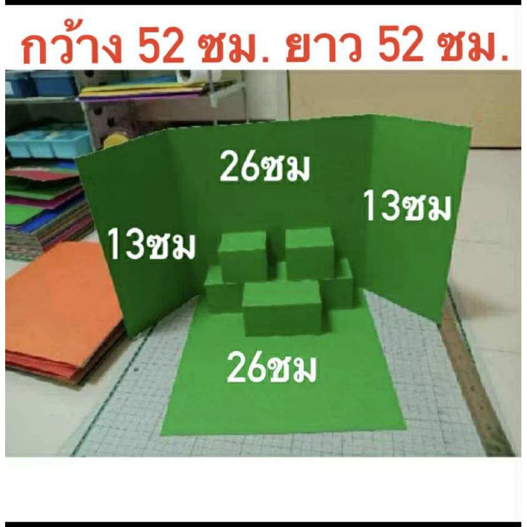 ป๊อบอัพ 4 มิติ (คละสี)