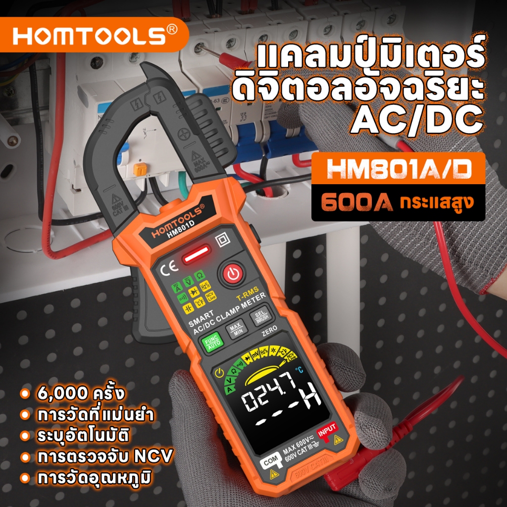 HOMTOOLS HM801A/D เครื่องทดสอบแรงดันไฟฟ้าดิจิตอลคลัมป์มัลติเมตร 600A AC / DC และกระแสไฟฟ้า 600V AC /