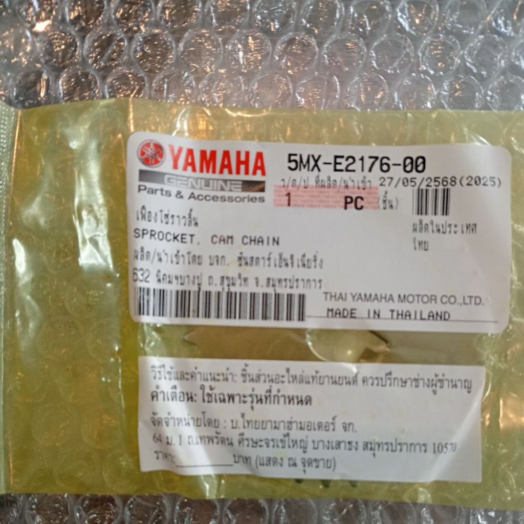 เฟืองโซ่ราวลิ้นแท้100% 5MX-E2176-00 และ อย่างดี .Mio, Fino, Nouvo-mx, FILANO เก่า - รูปที่ 4