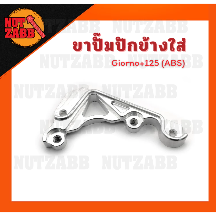 ชุดน็อตแต่ง GIORNO125 สแตนเลส/มีเนียม เฮงสกรู thumbnail 4