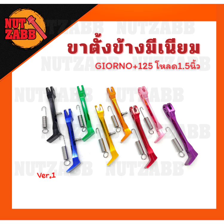 ชุดน็อตแต่ง GIORNO125 สแตนเลส/มีเนียม เฮงสกรู thumbnail 3