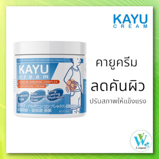 KAYU cream 250g ครีมบำรุงผิว เนื้อเบาไม่เหนียว