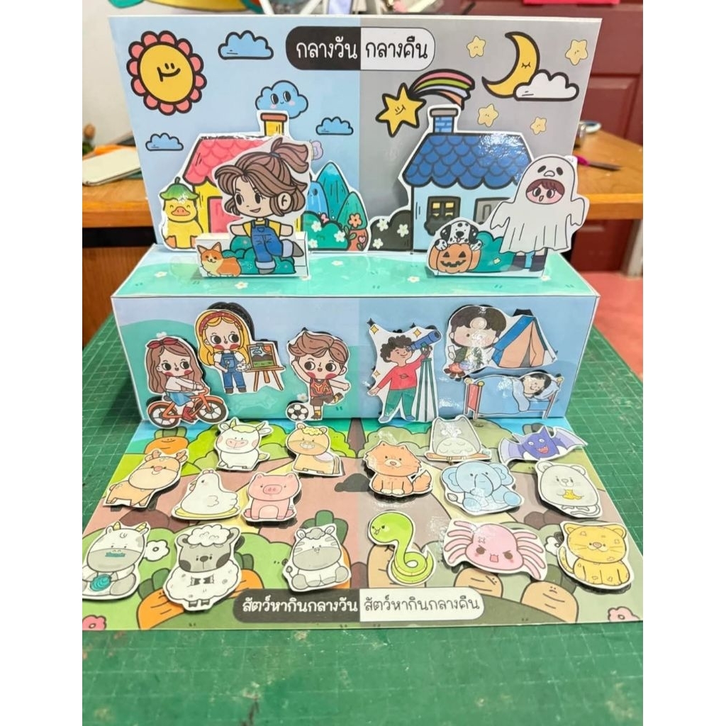 ✅สื่อการสอน ✅โมเดลการศึกษากลางวันกลางคืน