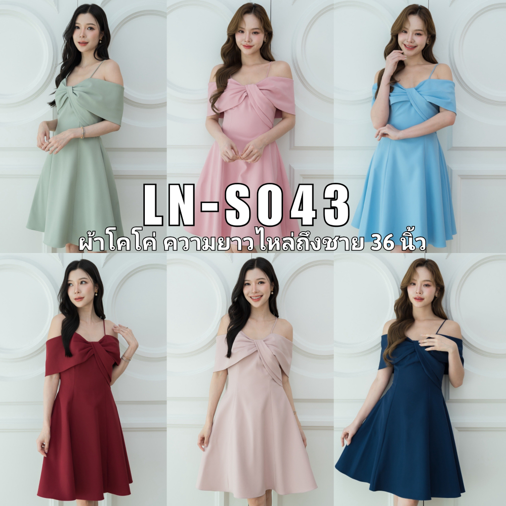 LN-S043 ผ้าโคโค่ สายเดี่ยวโบว์ มีเส้นกลางอก ชุดเดรส ชุดราตรี ชุดเพื่อนเจ้าสาว ชุดออกงาน