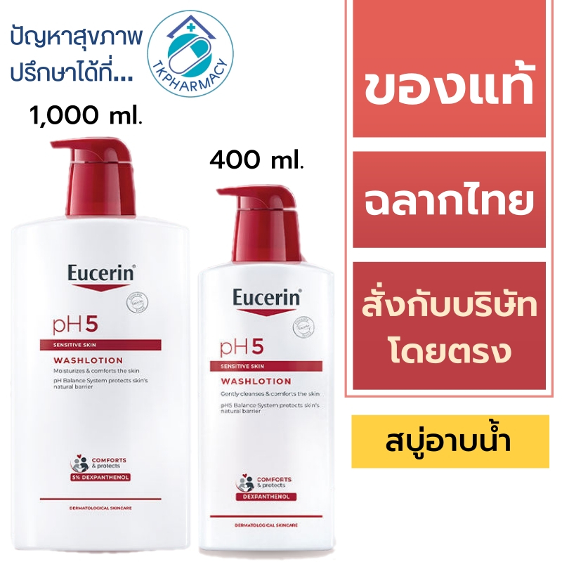 Eucerin pH5 Washlotion / Eucerin Washlotion