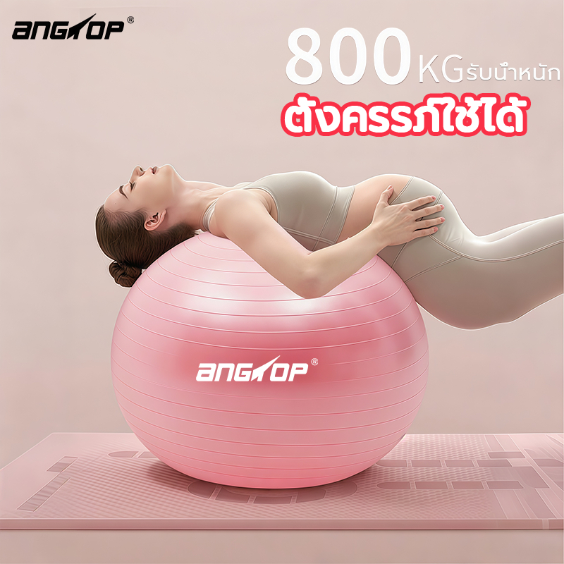Angtop บอลโยคะ 55cm ลูกบอลโยคะเด็ก กล่อมนอน 65/75cm หนาขึ้น บอลโยคะสีชมพู แถมเครื่องเติมลม yoga ball