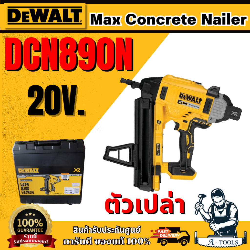 +ส่งฟรี+ DEWALT เครื่องยิงตะปู ไร้สาย 20V รุ่น DCN890N-XJ หัวเจาะคอนกรีต/เหล็ก (ตัวเปล่า) DCN890 **ส