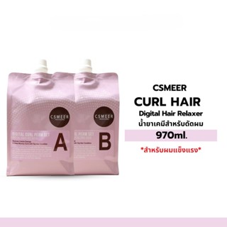 ชุดดัด แบรนด์ซีเมียร์ CSMEER