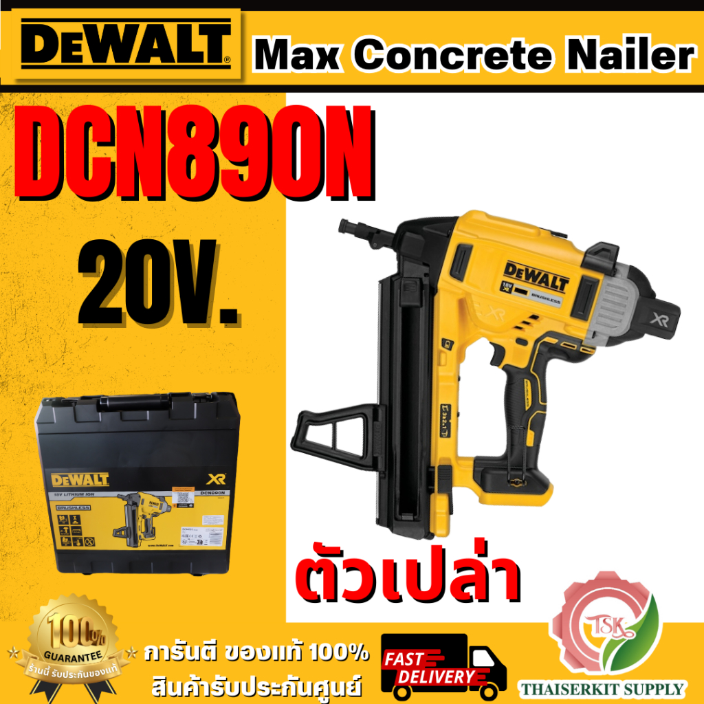 +ส่งฟรี+ DEWALT เครื่องยิงตะปู ไร้สาย 20V รุ่น DCN890N-XJ หัวเจาะคอนกรีต/เหล็ก (ตัวเปล่า) DCN890 **ส