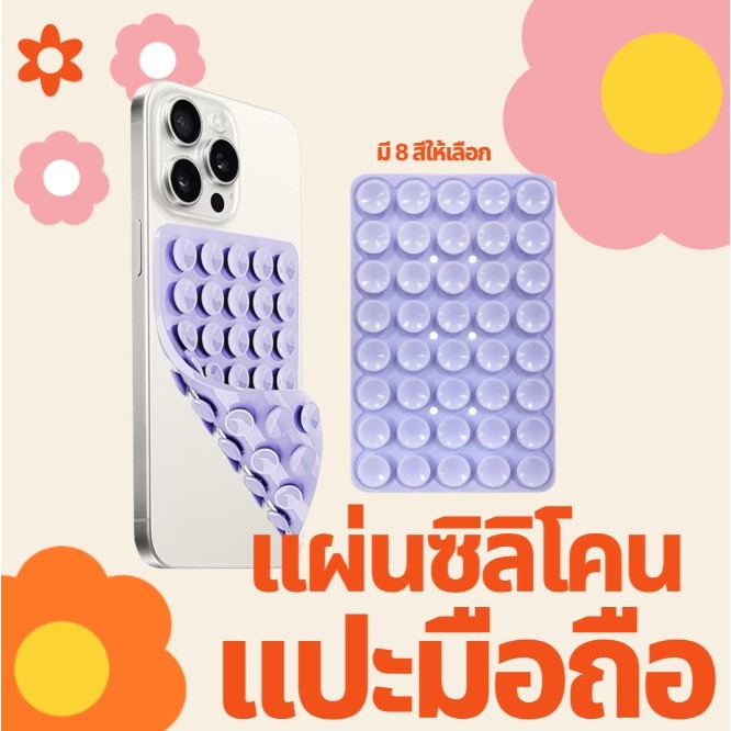 แผ่นซิลิโคน แผ่นแปะโทรศัพท์มือถือ แผ่นดูดยางซิลิโคนแบบมีกาวในตัวพร้อมถ้วยดูดสำหรับแผ่นยึดแบบคงที่