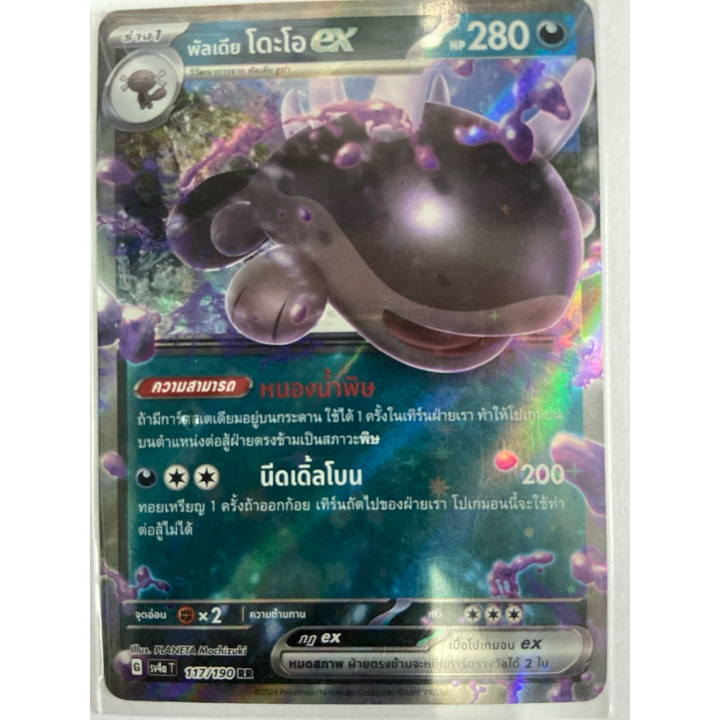 พัลเดีย โดะโอ EX ร่าง 1 RR รุ่น G