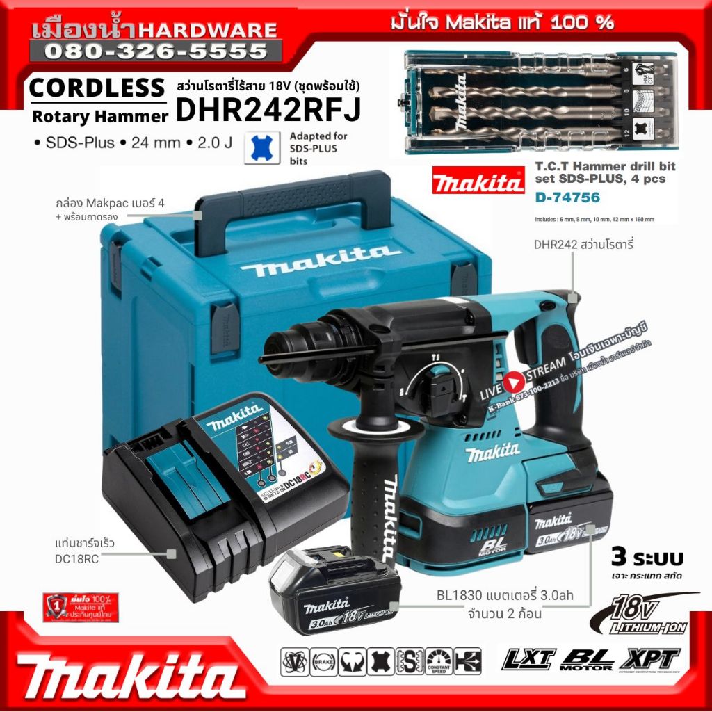 Makita DHR242RFE สว่านโรตารี่ 24MM ไร้สาย 18V DHR242 พร้อมใช้งาน + แบต 18V 3Ah 2ก้อน และแท่นชาร์จเร็