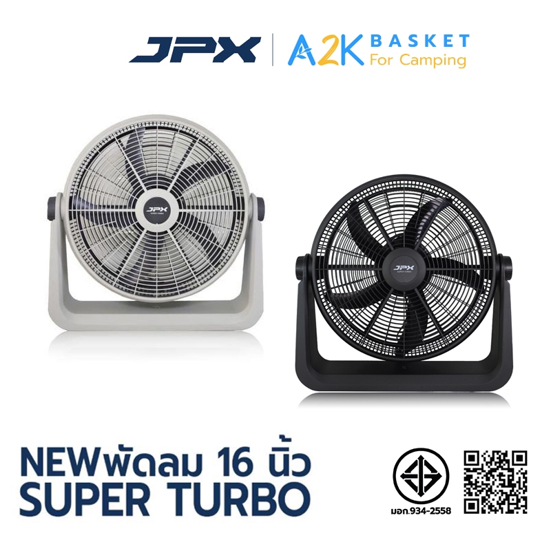 ✅ พัดลม JPX ขนาด 16 นิ้ว สีขาว - เทา, สีดำ ปรับความแรงได้ 3 ระดับ SUPER TURBO