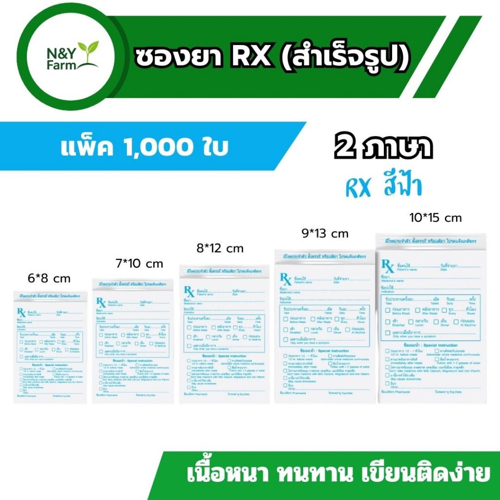 ซองยา RX สีฟ้า 10 แพ็ค 1,000 ใบ ซองซิปปิดแน่นสนิท มาตรฐาน GPP เขียนได้ไม่ทะลุ พร้อมส่ง