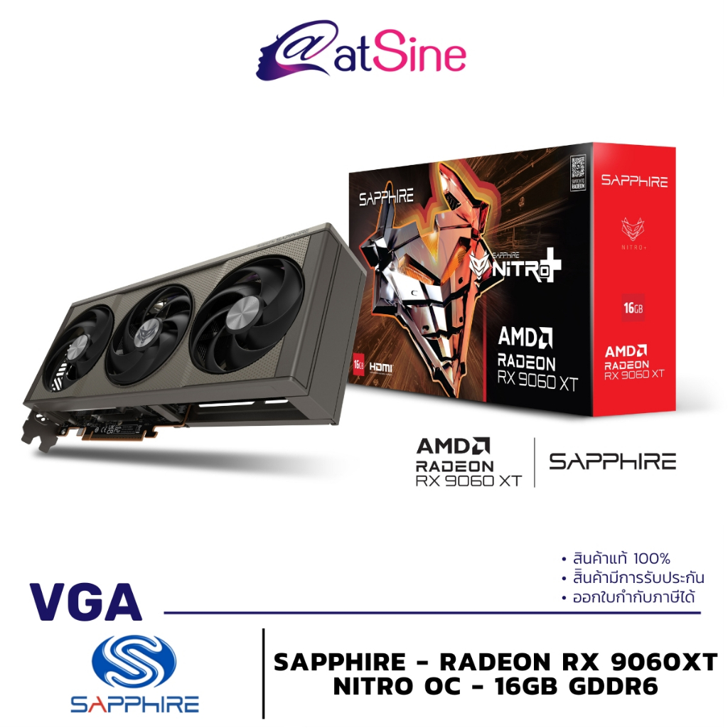 การ์ดจอ VGA: SAPPHIRE - RADEON RX 9060XT (NITRO OC - 16GB GDDR6)