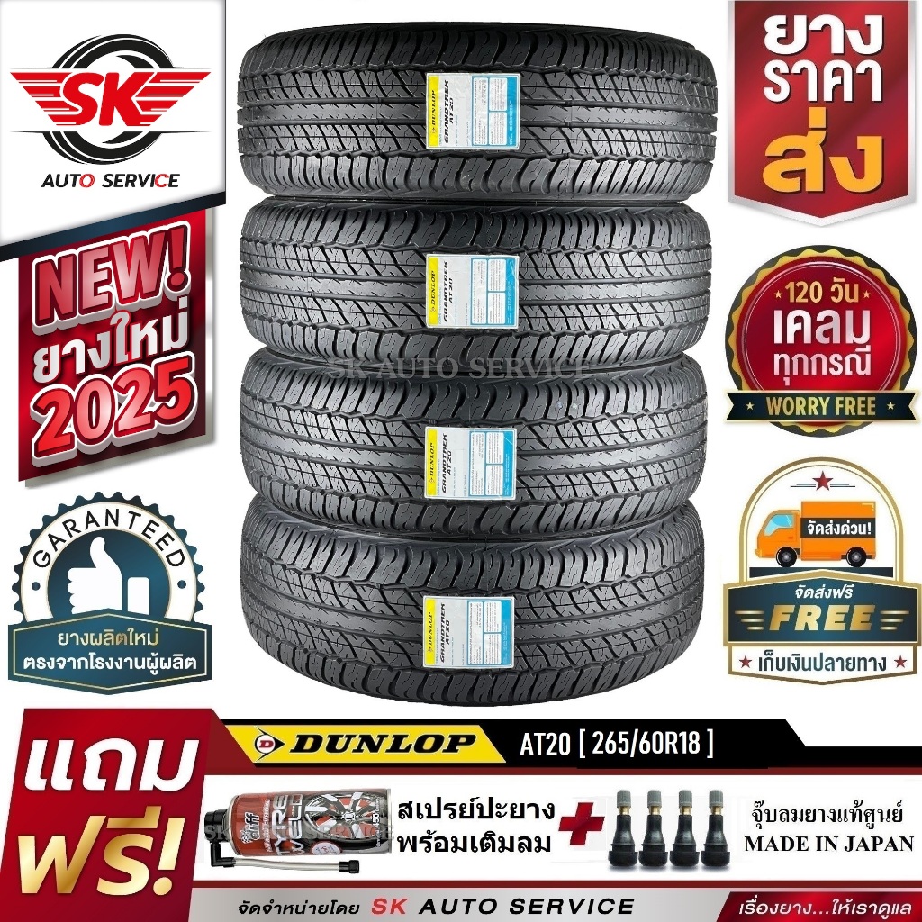 DUNLOP ยางรถยนต์ 265/60R18 (ล้อขอบ18) รุ่น GRANDTREK AT20 4 เส้น (ใหม่กริ๊ปปี 2025)