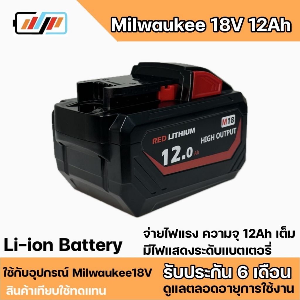 อุปกรณ์เครื่องมือไร้สาย Milwaukee 18V 12Ah Replacement