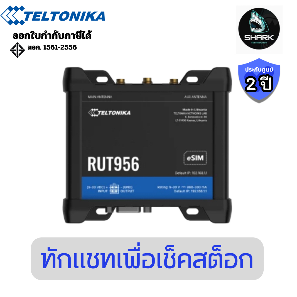 เร้าเตอร์ 2 ซิม TELTONIKA รุ่น RUT956200505 4G LTE, Mini - 2FF SIM x 2 ประกันศูนย์